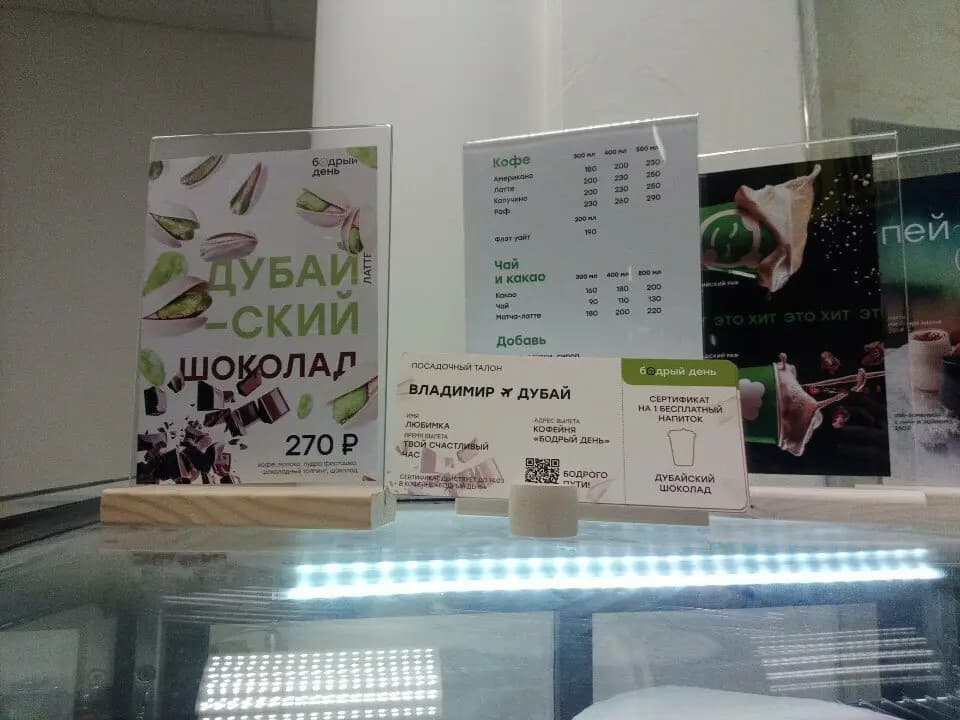 Бодрый день