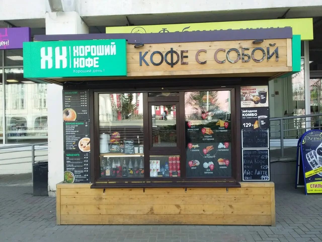 Хороший кофе