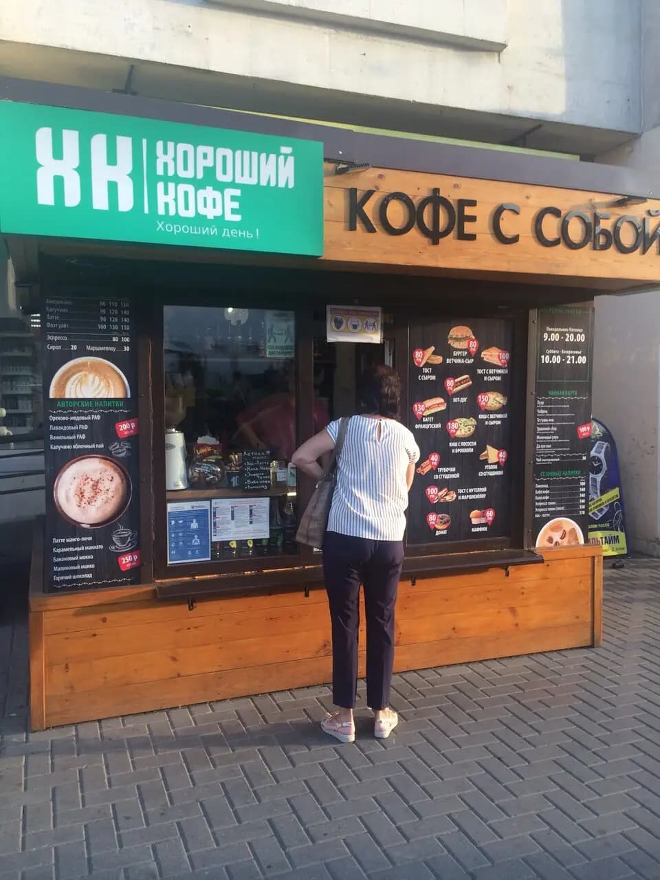 Хороший кофе