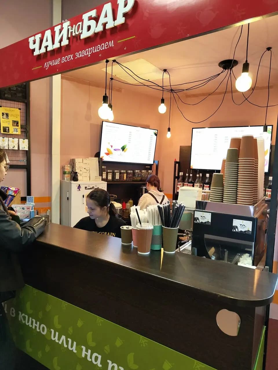 ЧАЙнаБАР