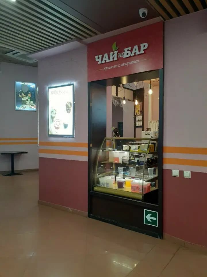 ЧАЙнаБАР