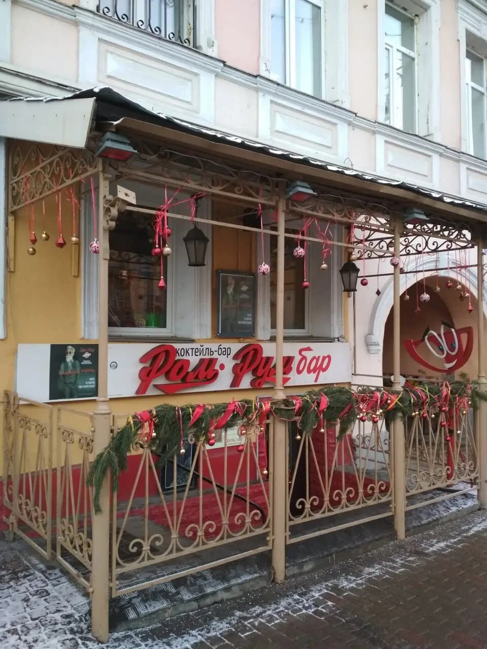 Ром Рум