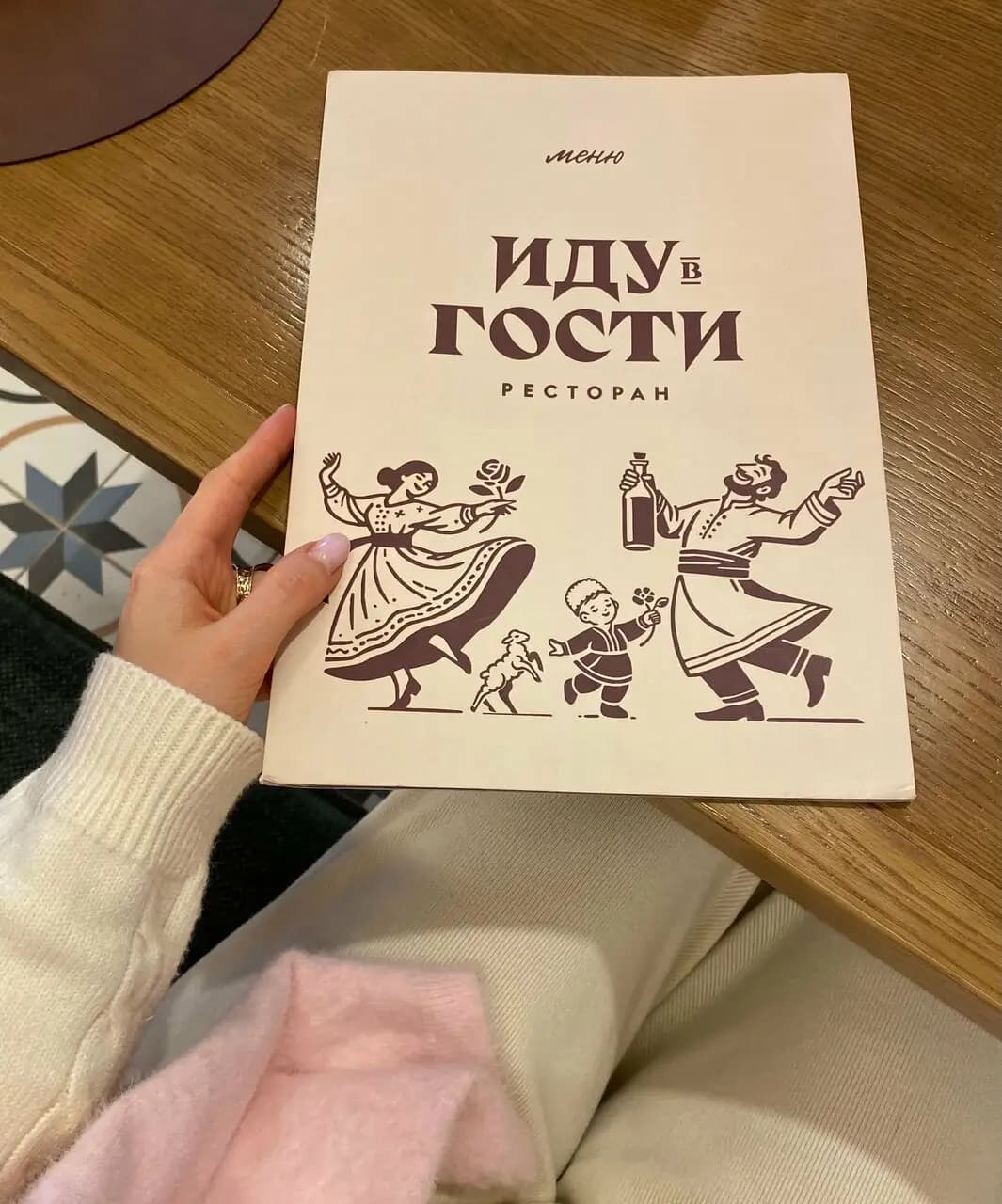 Иду в гости