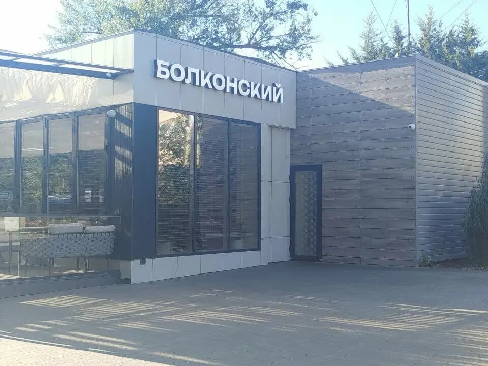 Болконский