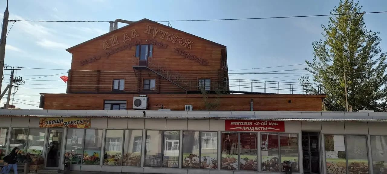 Ай да хуторок