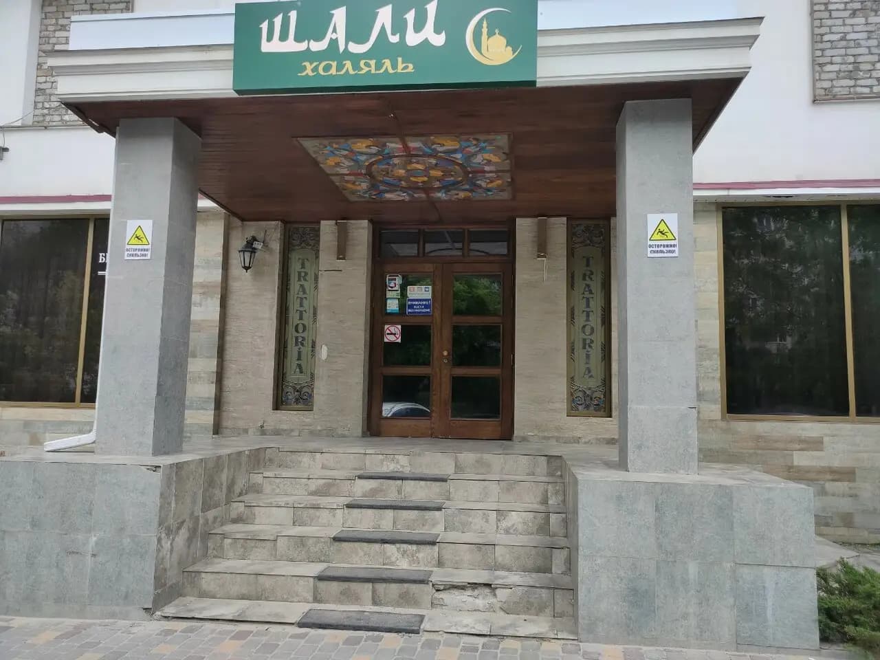 Шали халяль