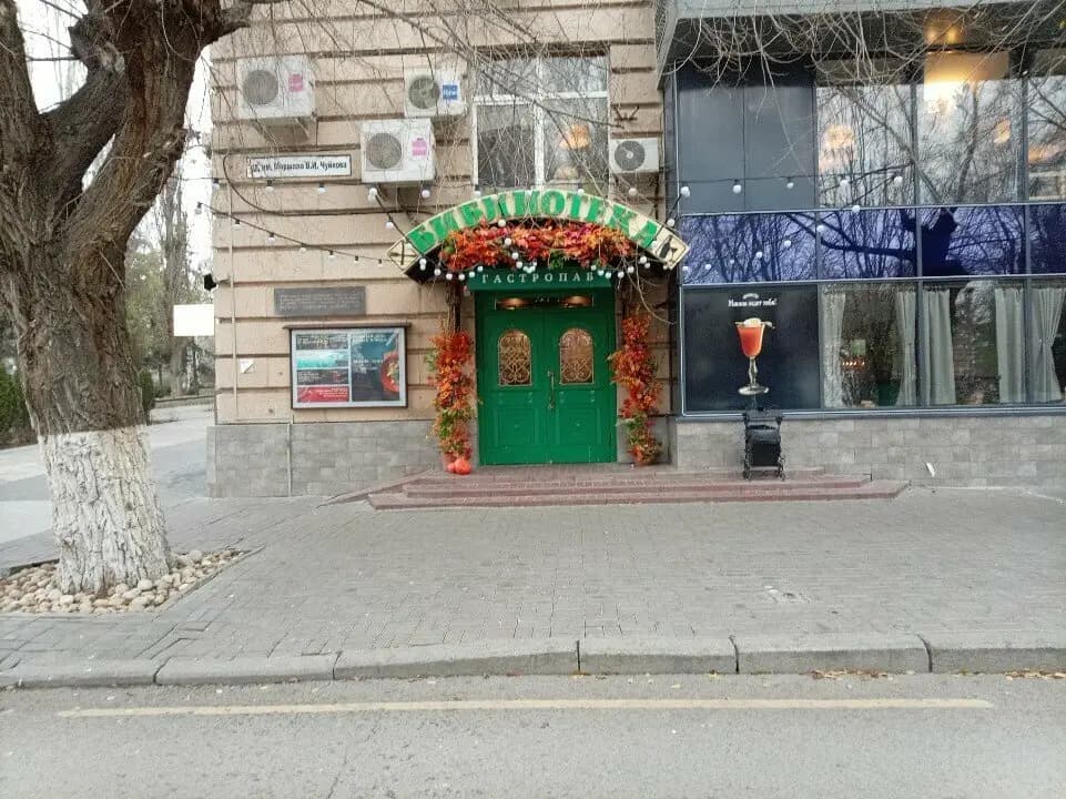 Библиотека