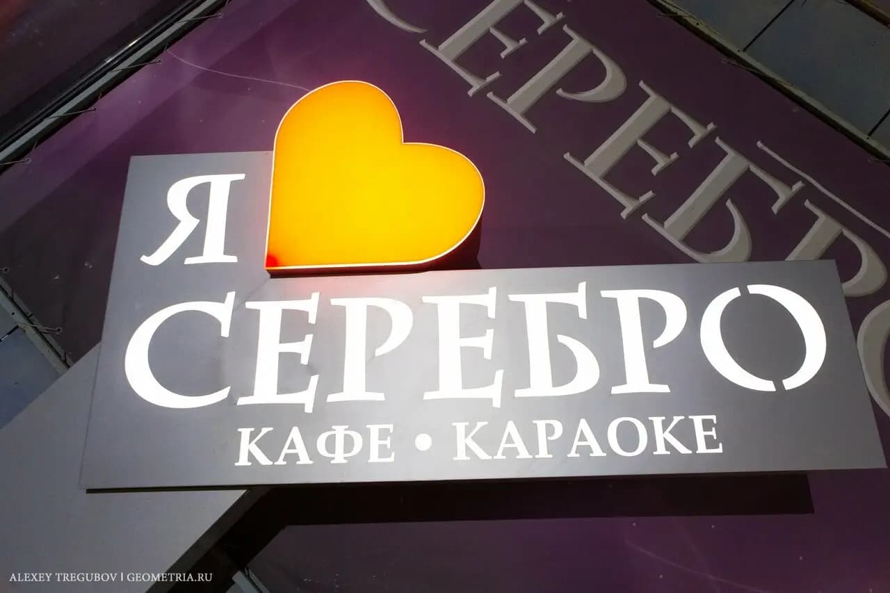 Серебро