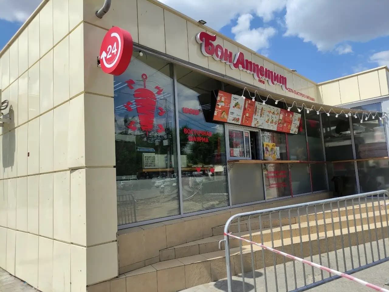 БОН аппетит