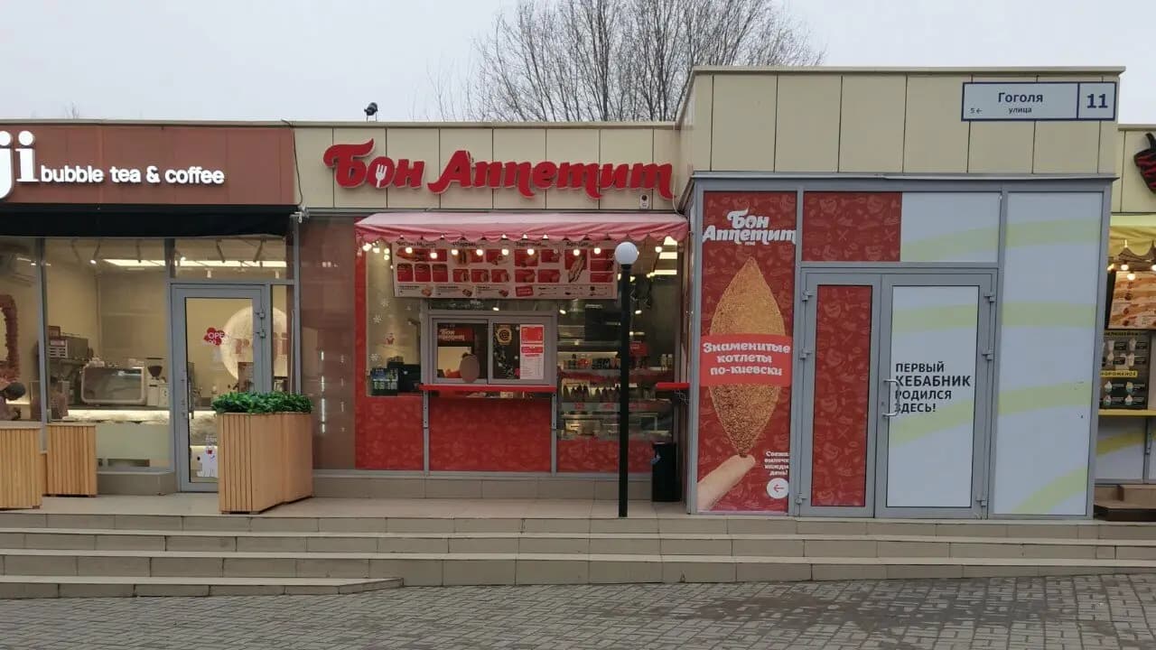 БОН аппетит