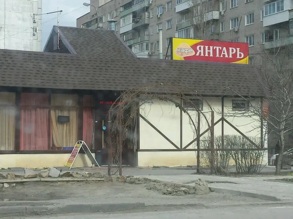 Янтарь