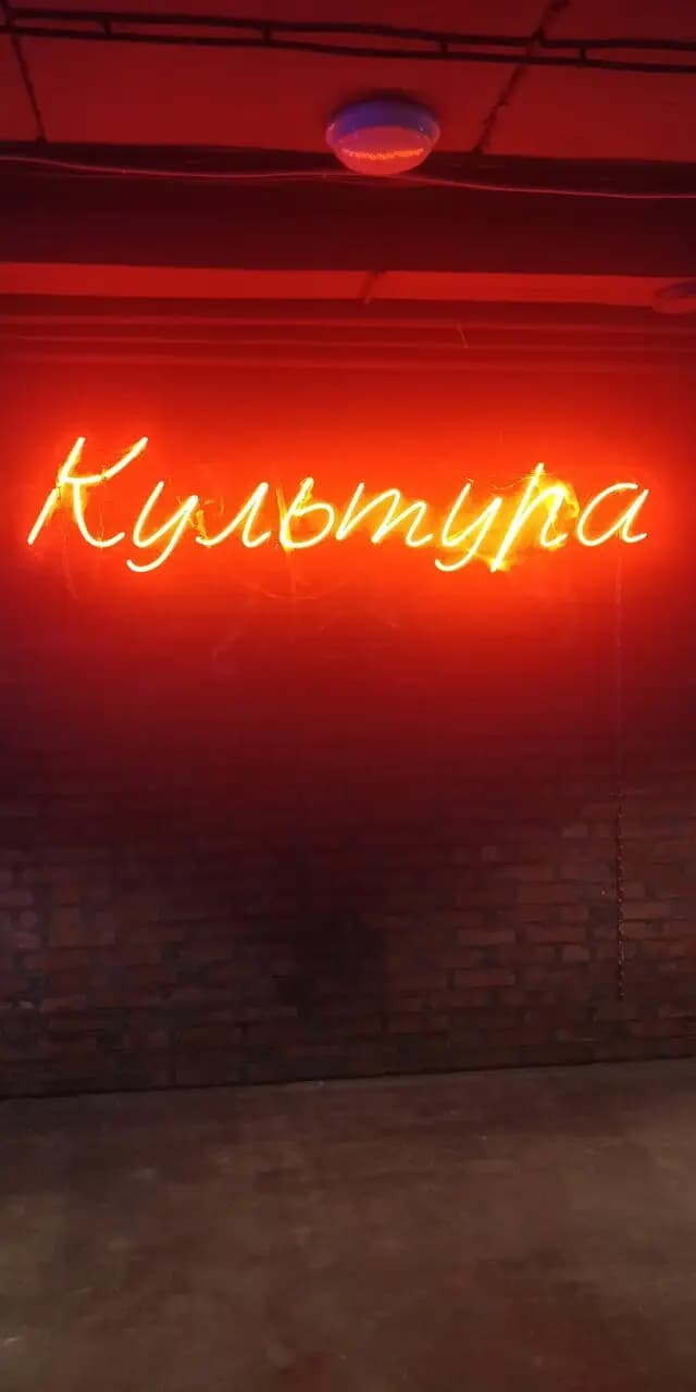 Культура