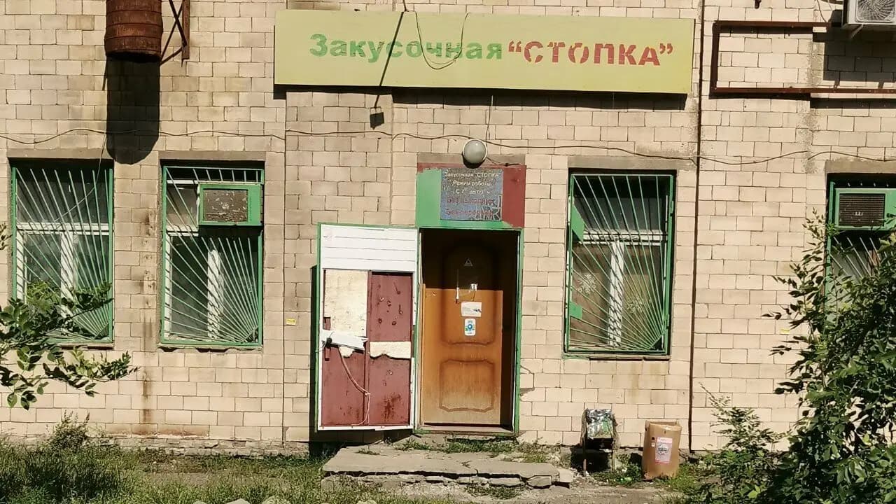 Стопка