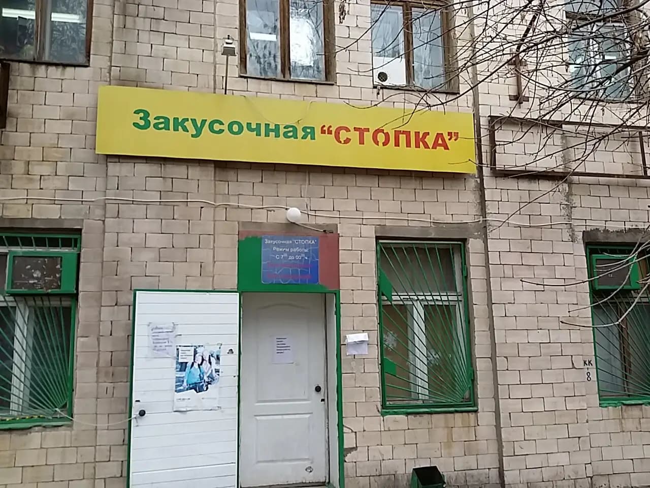 Стопка