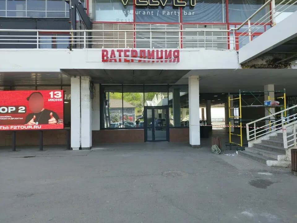 Ватерлиния