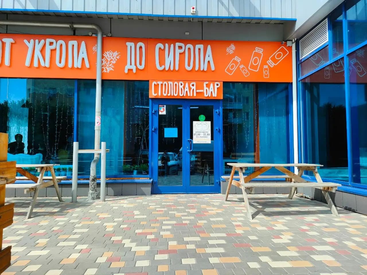 От Укропа до Сиропа