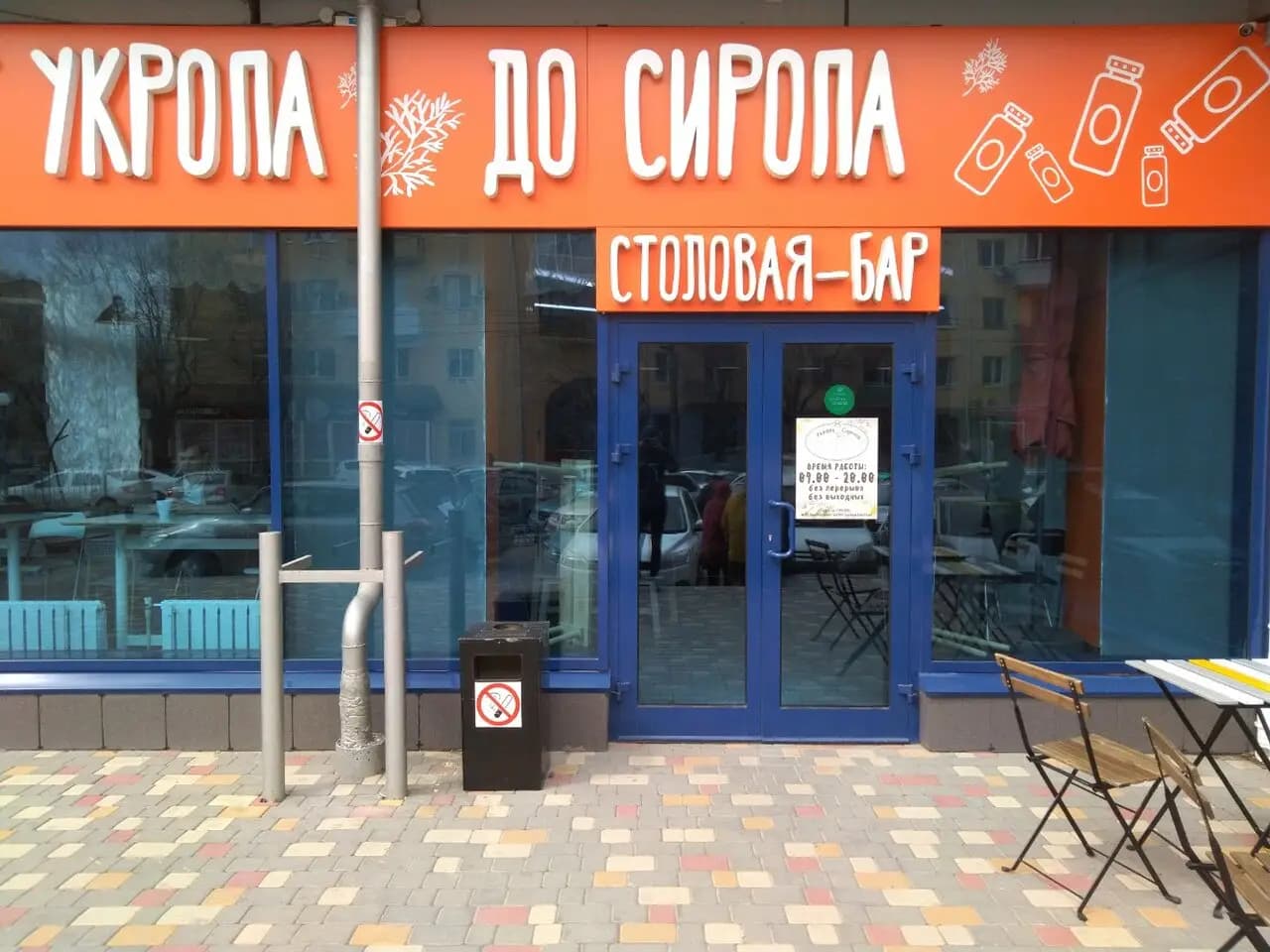 От Укропа до Сиропа