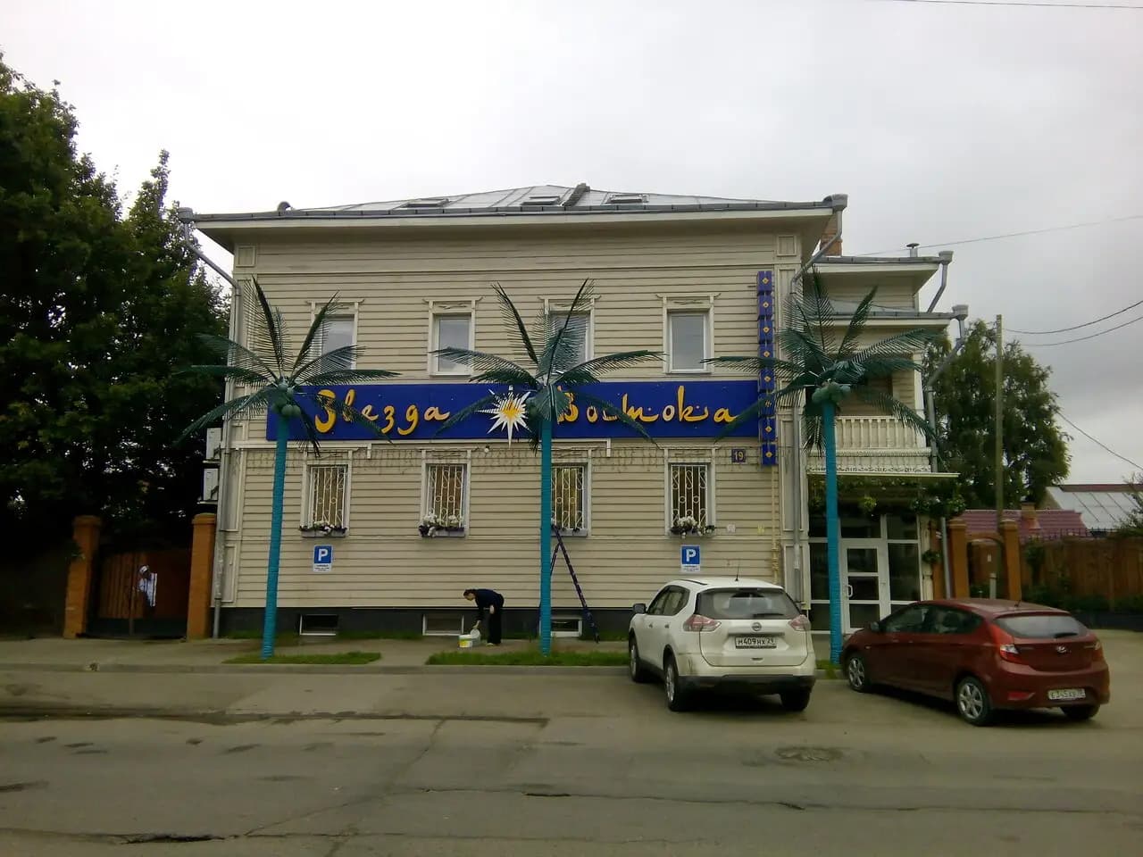 Звезда Востока