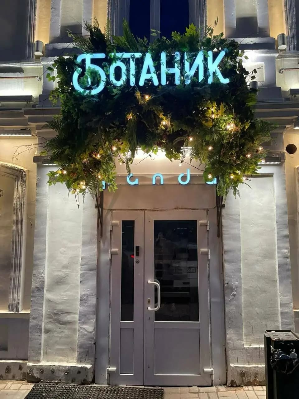 Ботаник Бар-гербарий