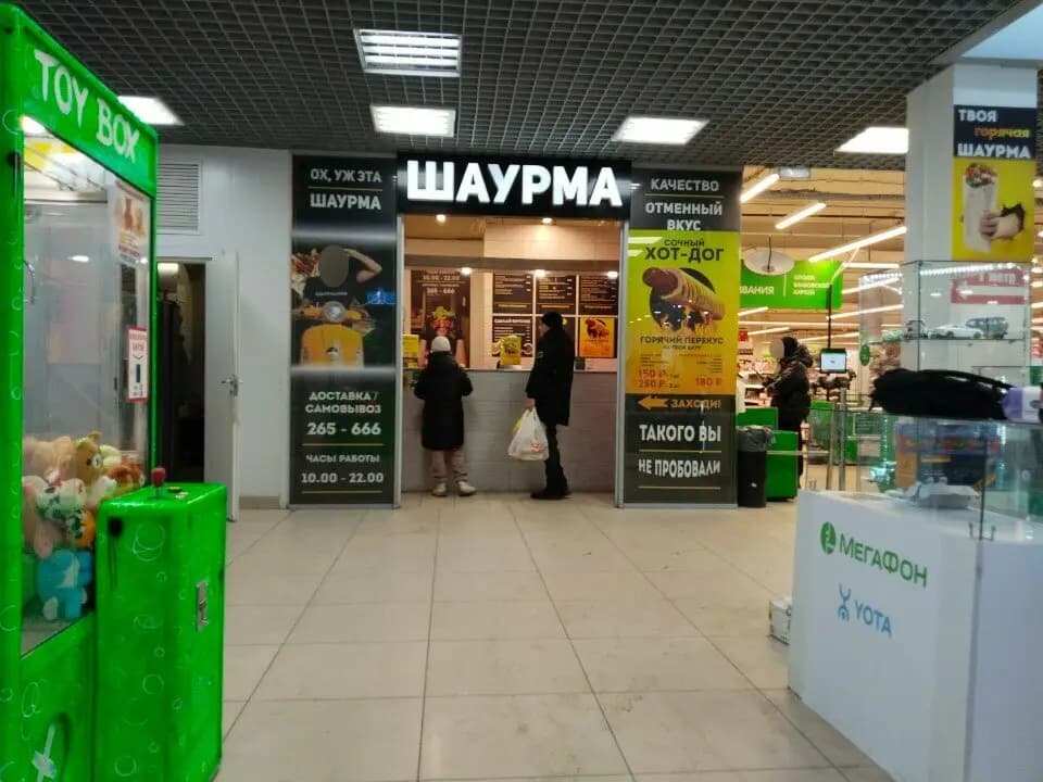 Шаурма