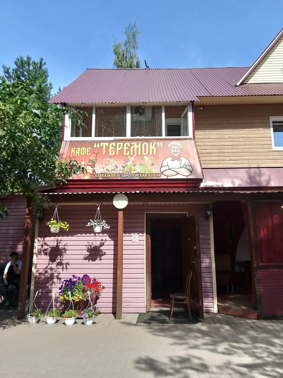 Теремок