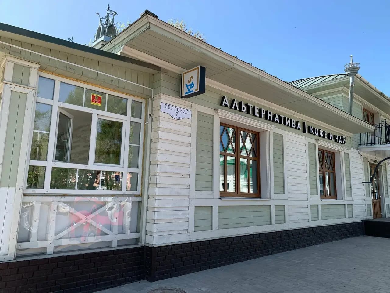 Альтернатива