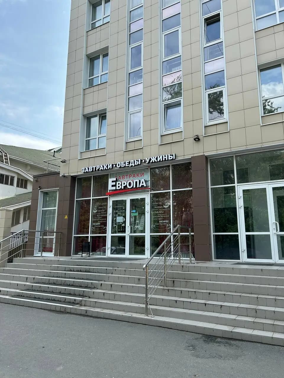 Европа