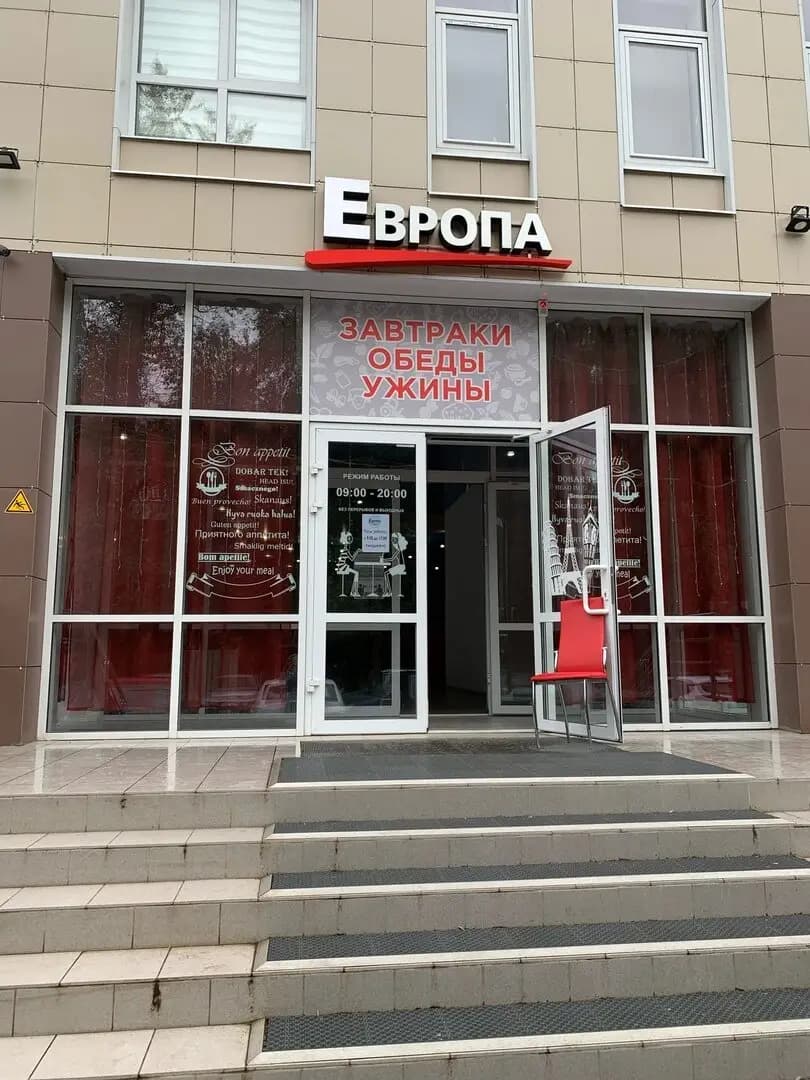 Европа