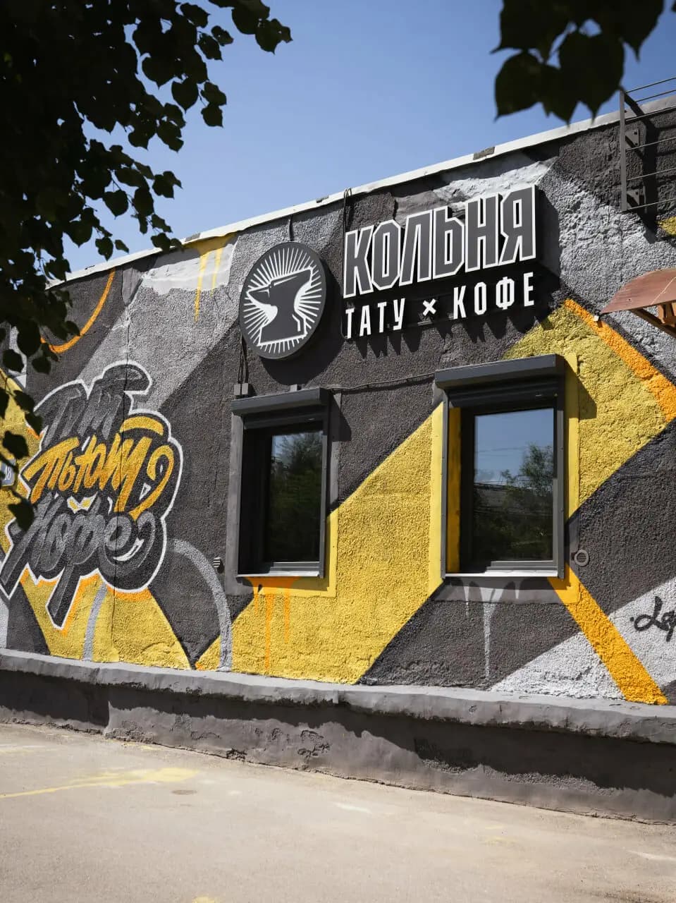 Кольня Кофе