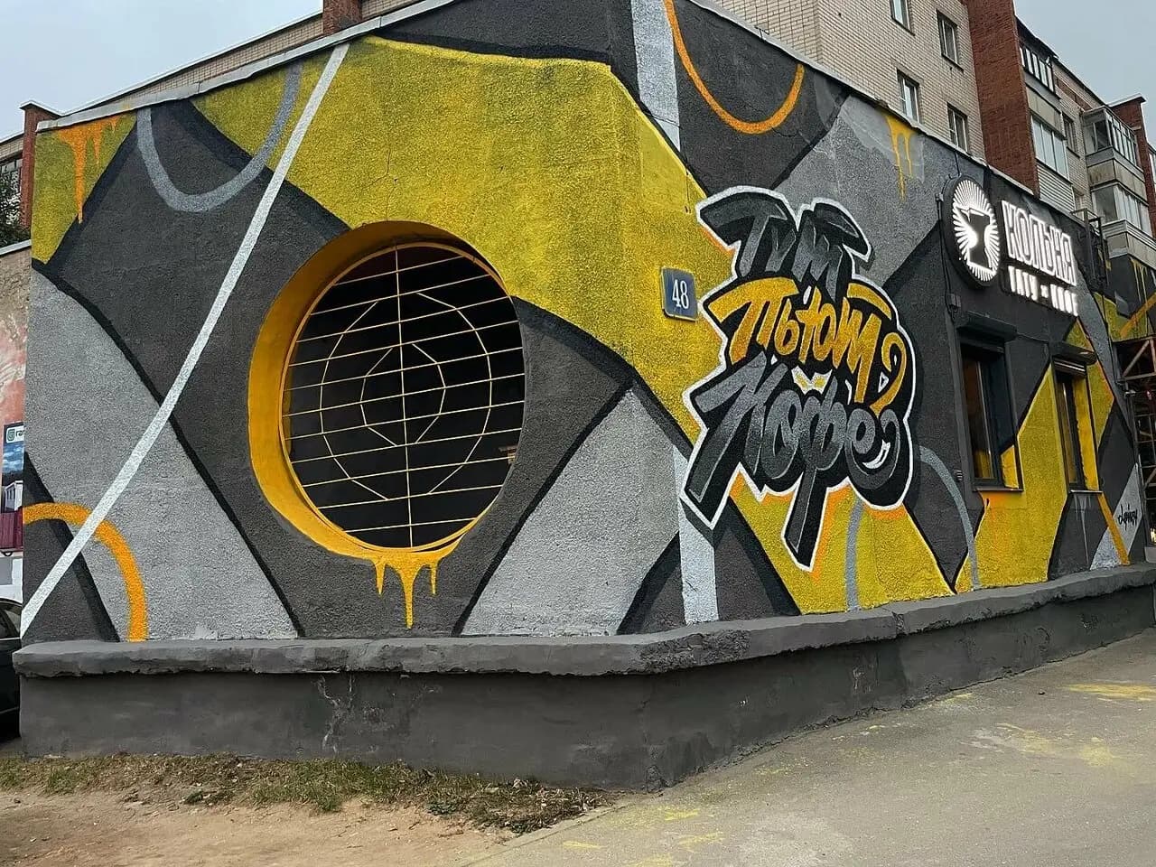 Кольня Кофе