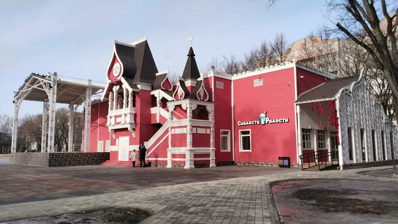 Сладости и Радости