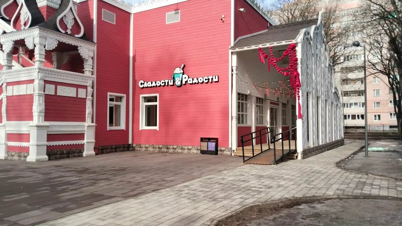 Сладости и Радости