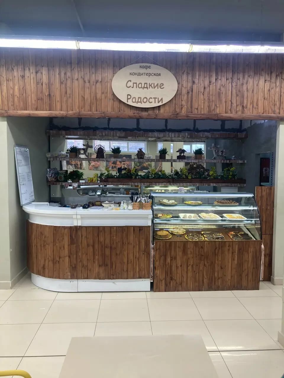 Сладкие радости