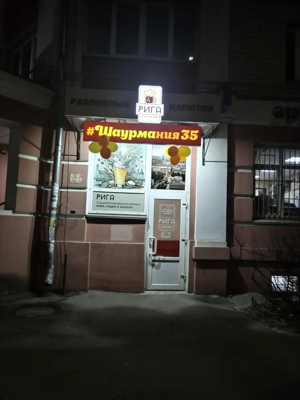 Шаурмания 35