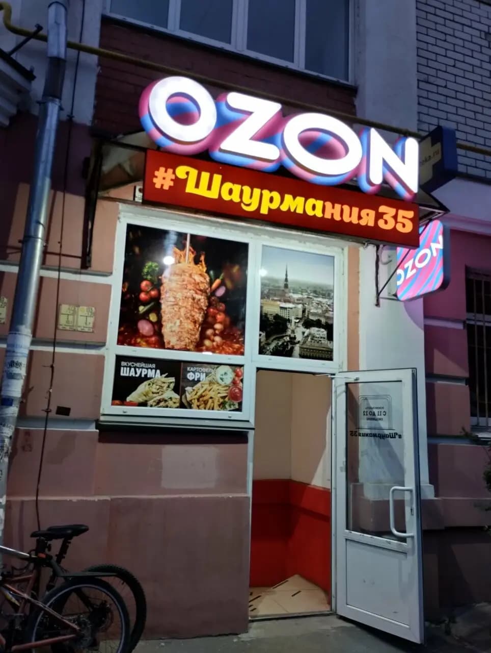 Шаурмания 35