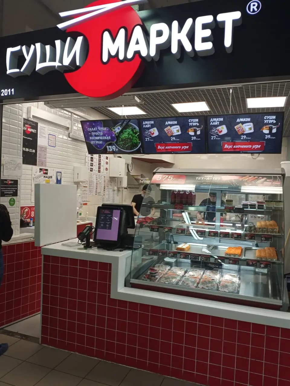 Суши-Маркет