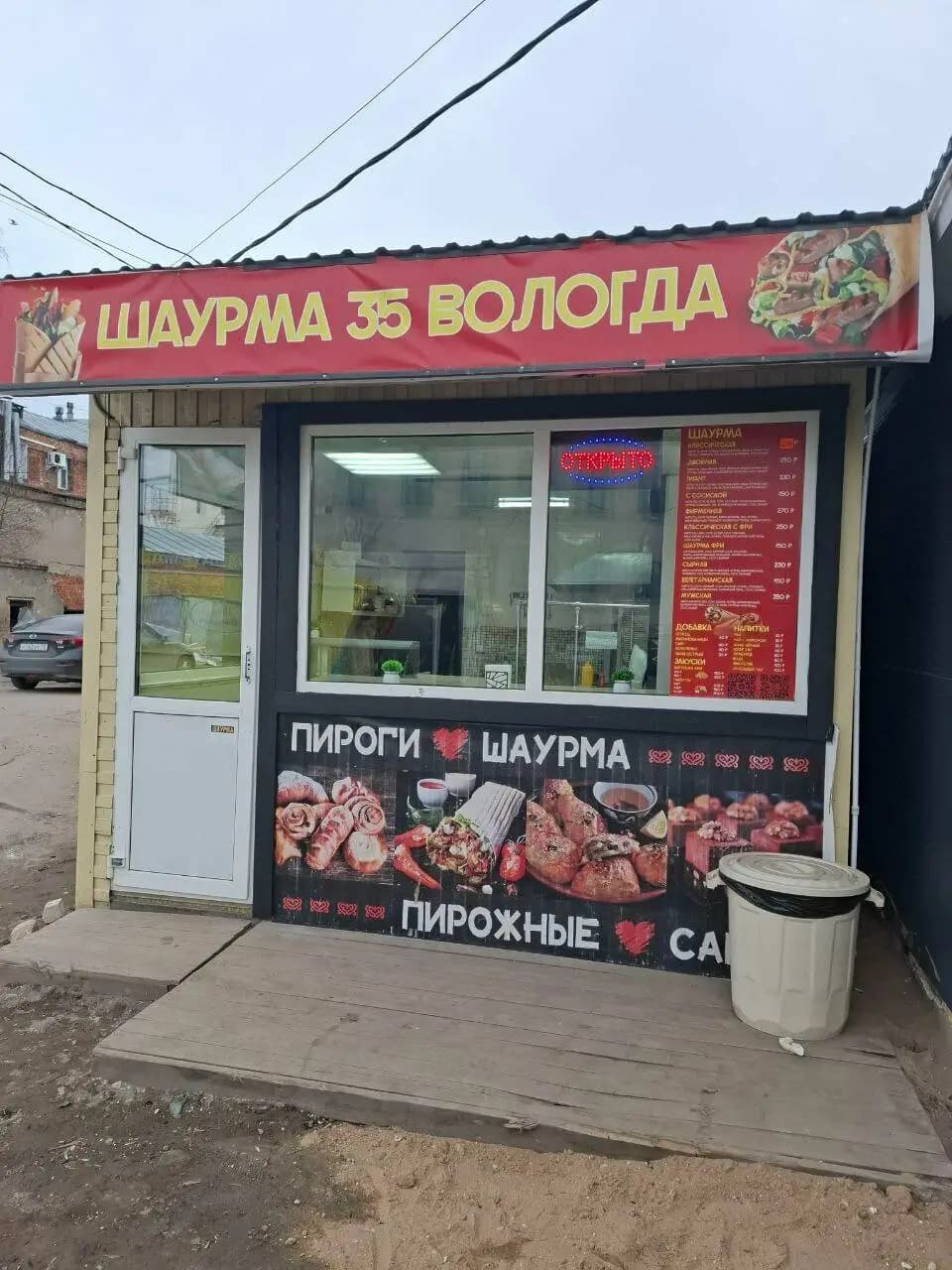 Шаурма 35 Вологда