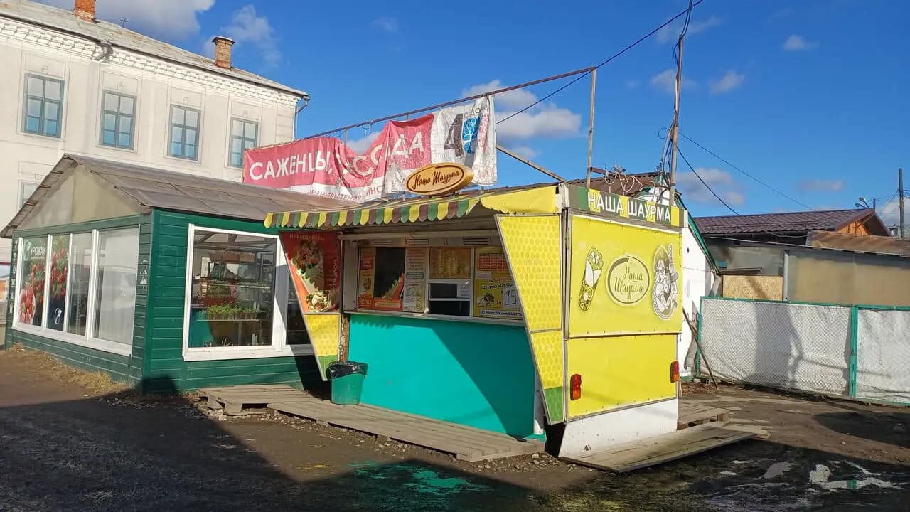 Наша шаурма