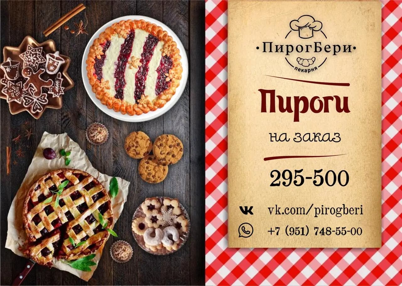 ПирогБери