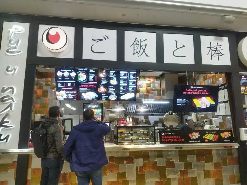 Рис и палки