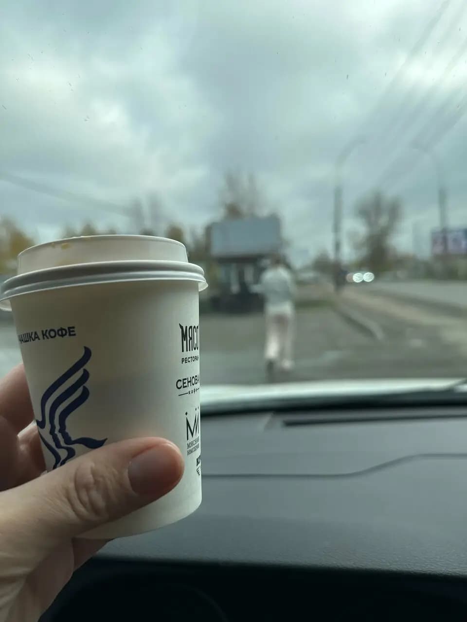 Кофе с собой