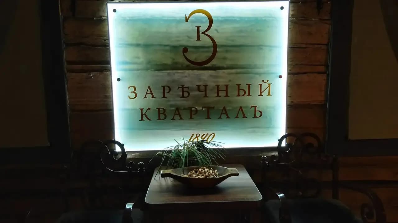 Заречный квартал 1840