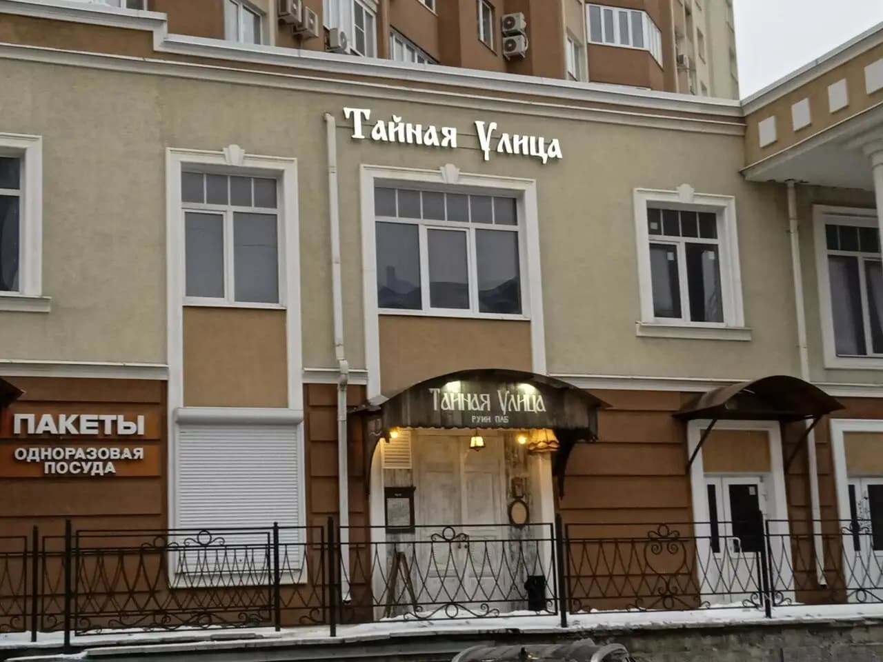 Тайная улица