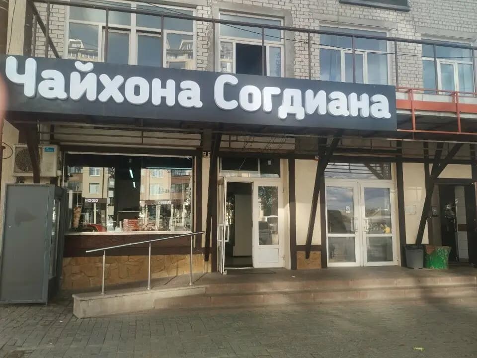 Согдиана
