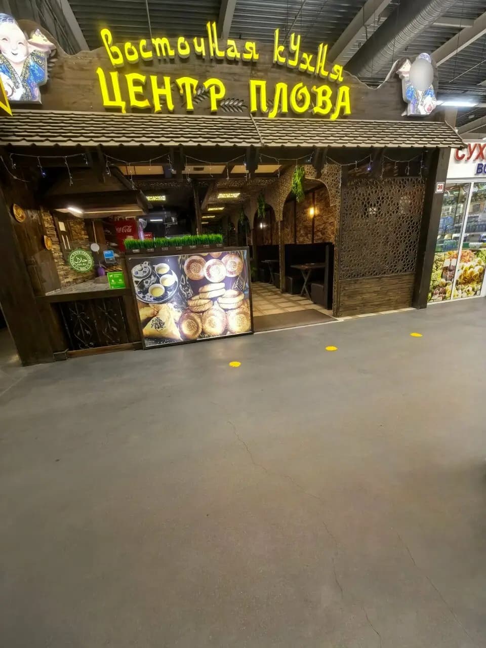 Центр плова