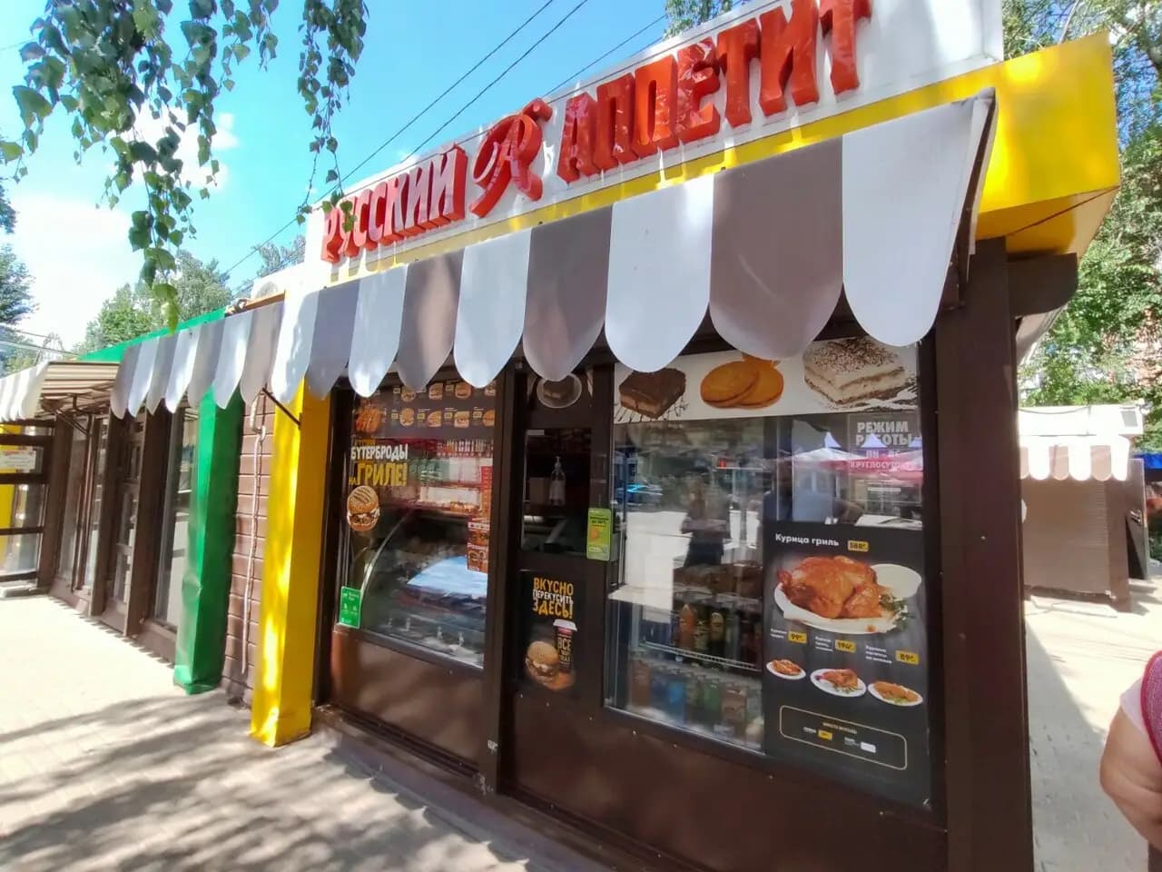 Русский Аппетит