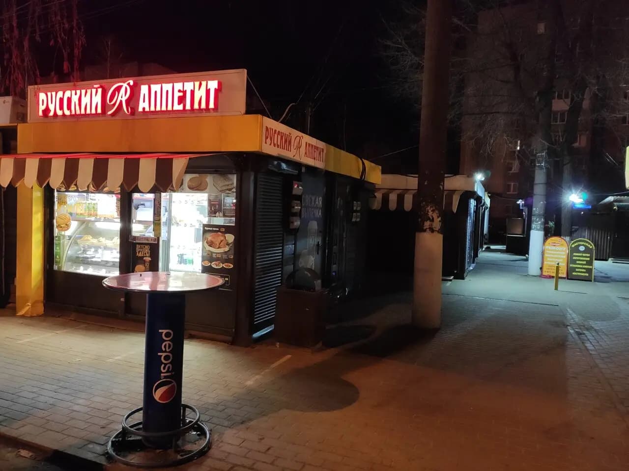 Русский Аппетит