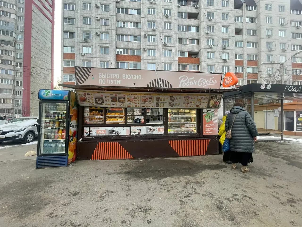 Робин Сдобин