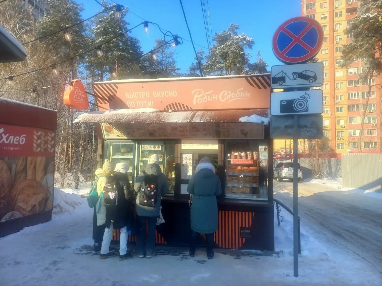 Робин Сдобин