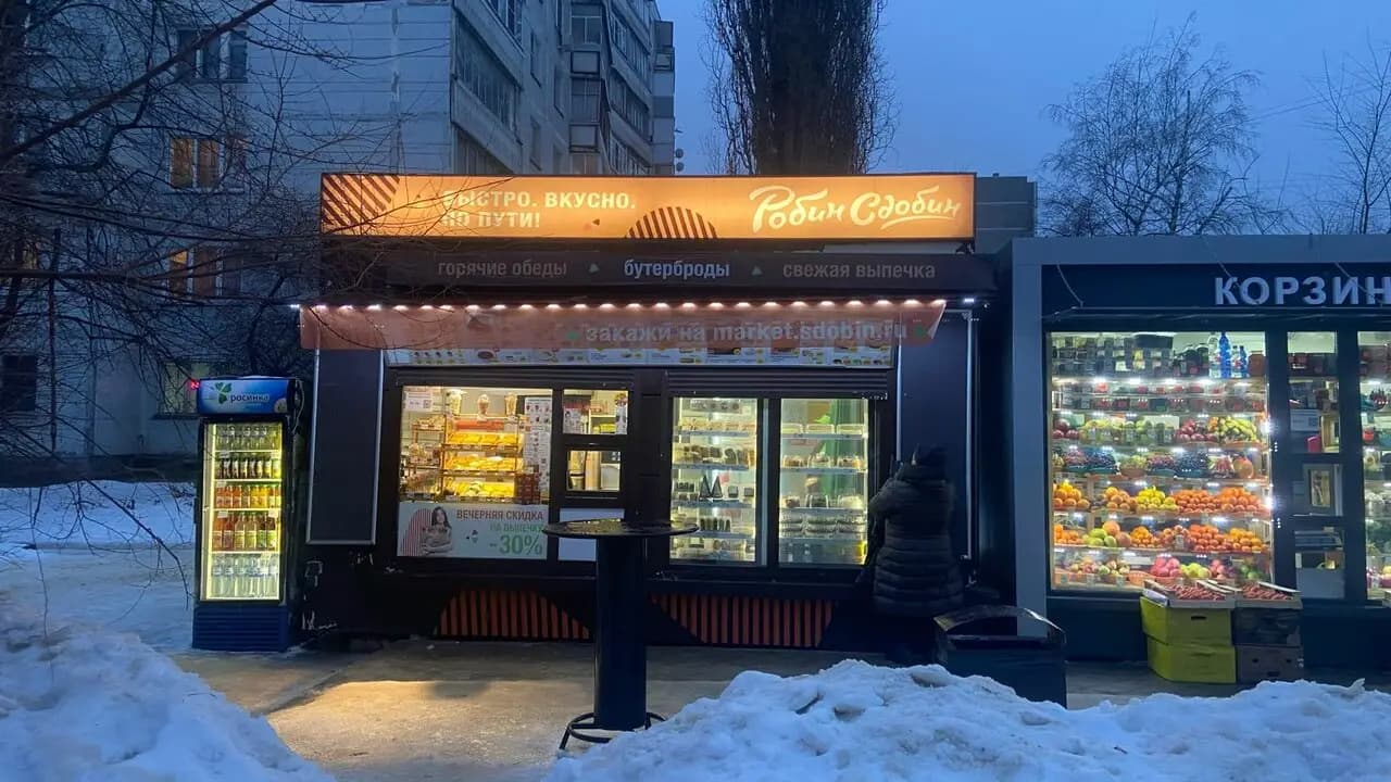 Робин Сдобин